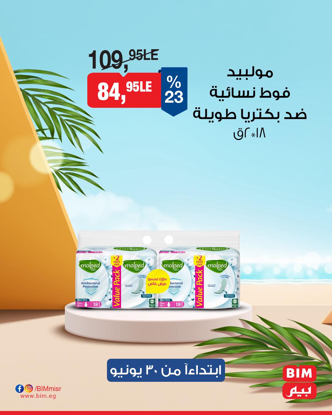 bim offers from 27jun to 5jun 2025 عروض بيم من 27 يونيو حتى 5 يونيو 2025 صفحة رقم 5